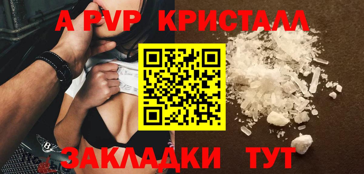 Alpha PVP Crystall  Вход с VPN  Усинск  Alpha-PVP кристаллы 