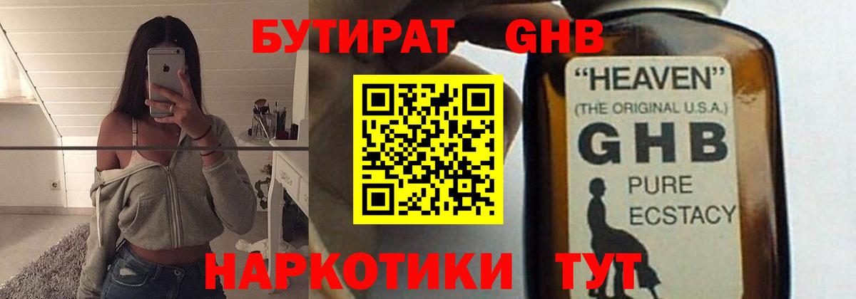 Усинск  Бутират жидкий экстази  Вход с VPN 