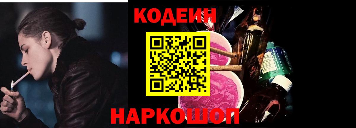 Усинск  Кодеиновый сироп Lean Purple Drank  Вход с VPN 