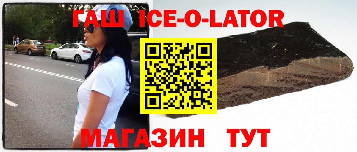 ГАШ ice o lator Усинск