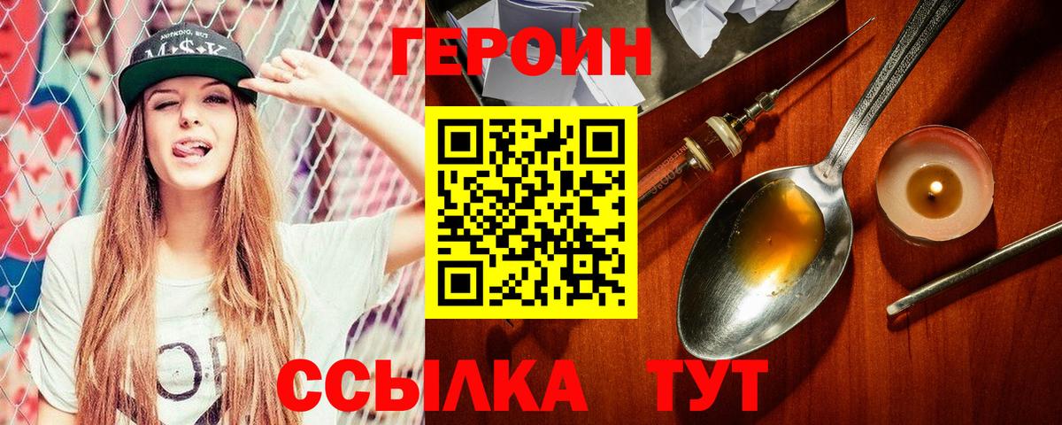 ГЕРОИН VHQ  ГЕРОИН  Усинск  Вход с VPN 