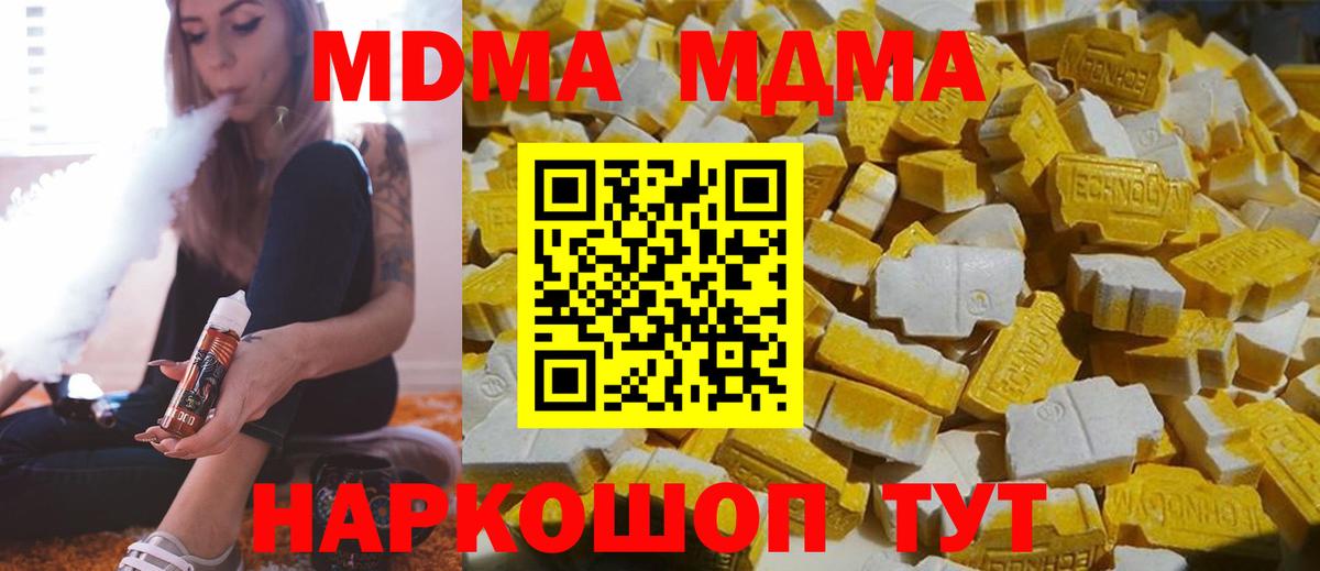 Усинск  МДМА кристаллы  Вход с VPN  МДМА Molly 