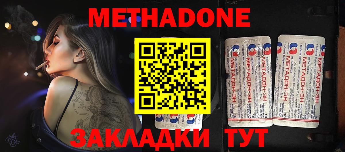 Метадон белоснежный Усинск