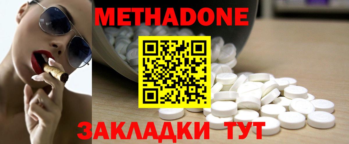 Усинск  МЕТАДОН methadone  Вход с VPN 